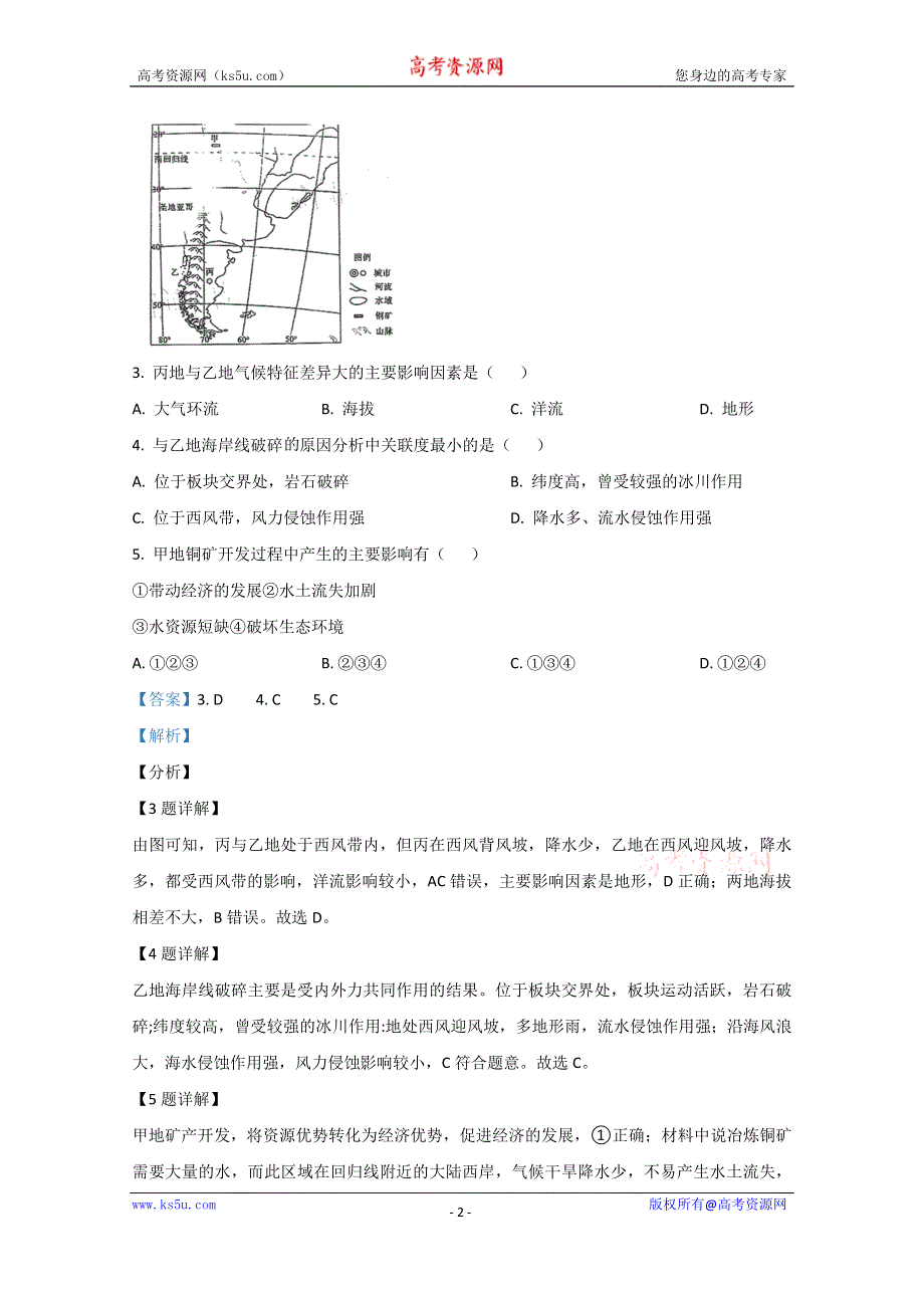 《解析》云南省云天化中学、下关一中2021届高三复习备考联合质量检测卷（二）地理试题 WORD版含解析.doc_第2页