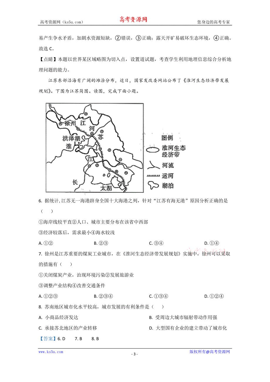 《解析》云南省云天化中学、下关一中2021届高三复习备考联合质量检测卷（二）地理试题 WORD版含解析.doc_第3页