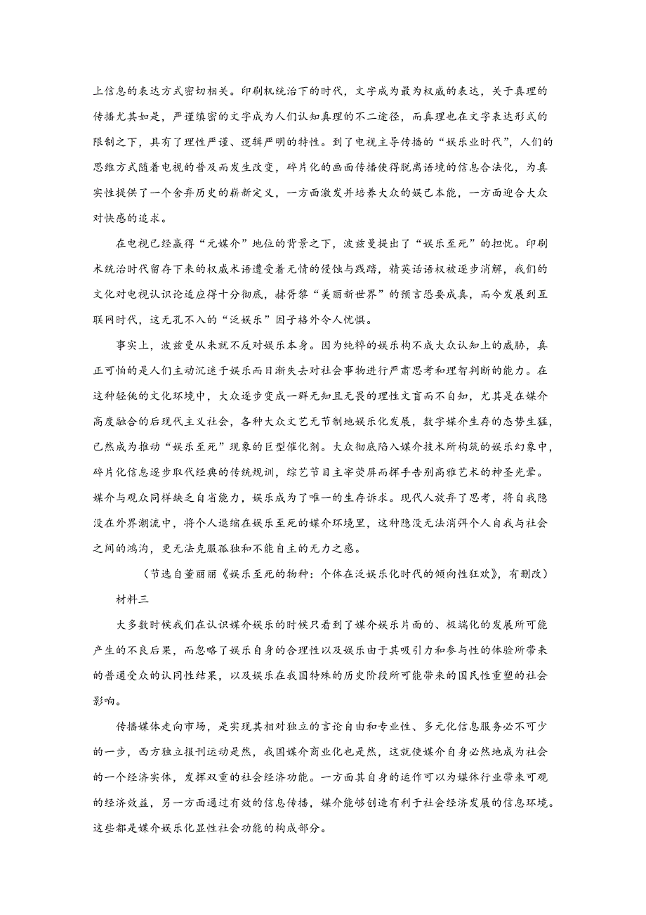 北京市海淀区十一学校2019-2020学年高一第4学段学部Ⅰ、Ⅱ教与学诊断语文试题 WORD版含解析.doc_第2页