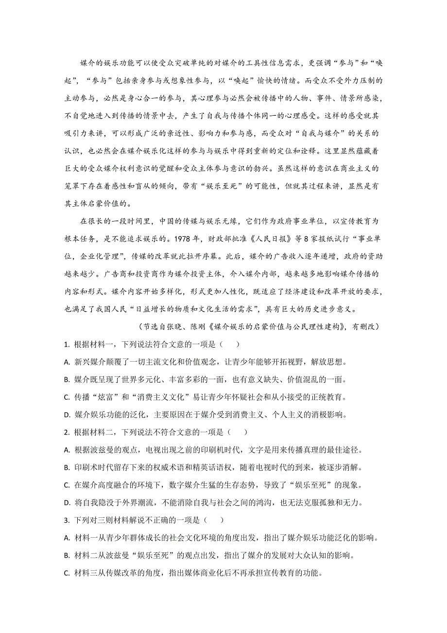 北京市海淀区十一学校2019-2020学年高一第4学段学部Ⅰ、Ⅱ教与学诊断语文试题 WORD版含解析.doc_第3页