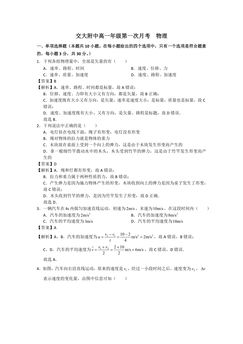 北京市海淀区北方交大附中2017-2018学年高一上学期第一次月考物理试题 WORD版含解析.doc_第1页