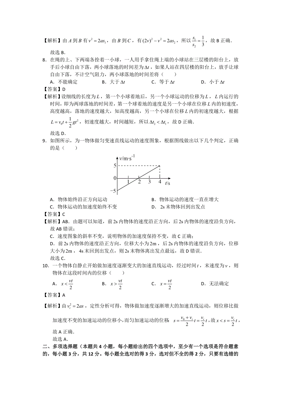 北京市海淀区北方交大附中2017-2018学年高一上学期第一次月考物理试题 WORD版含解析.doc_第3页