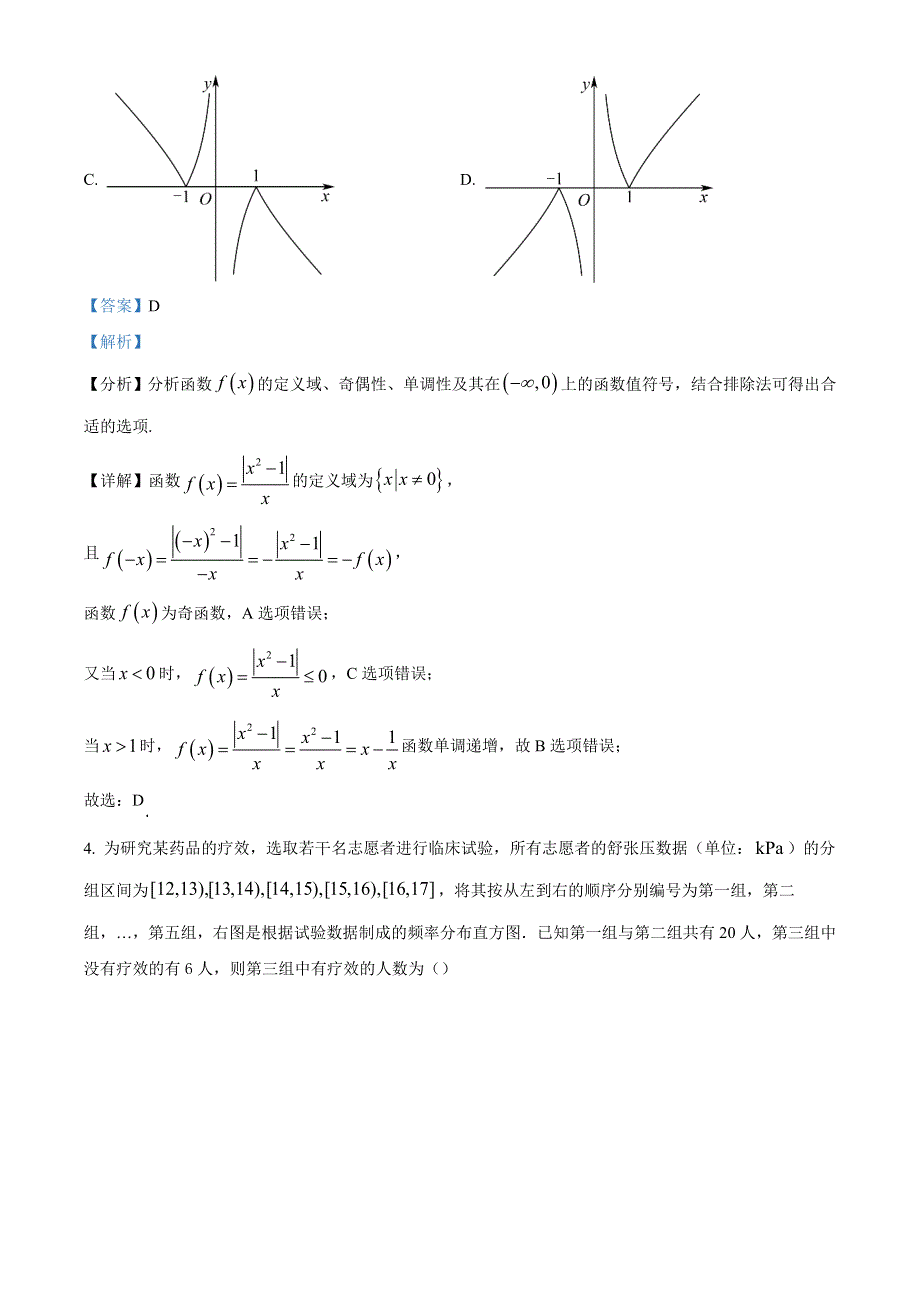 2022年高考真题——数学（天津卷） WORD版含解析.doc_第2页