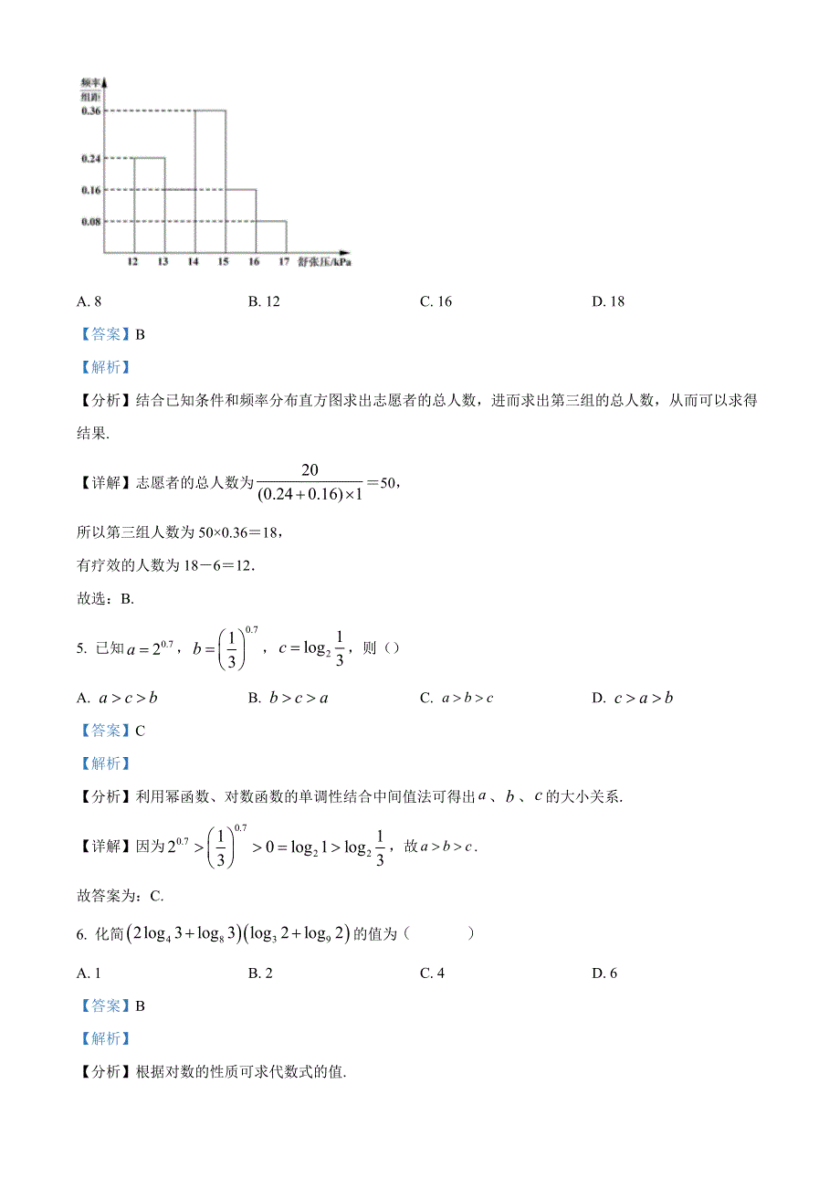 2022年高考真题——数学（天津卷） WORD版含解析.doc_第3页