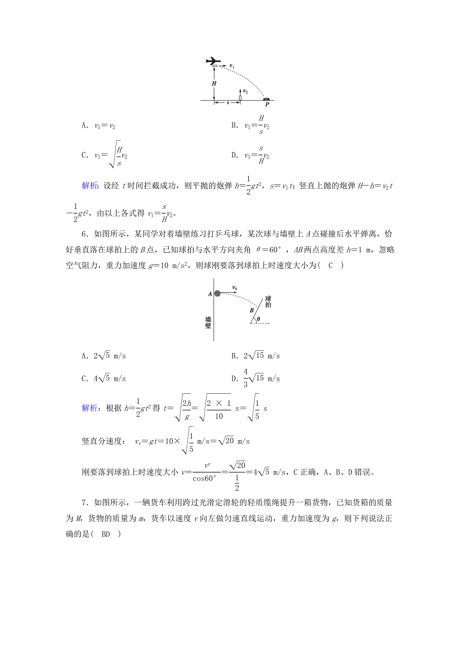 2020-2021学年新教材高中物理 第五章 抛体运动 检测（含解析）新人教版必修2.doc_第3页