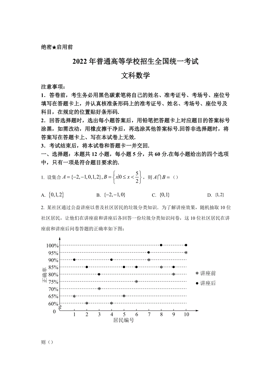 2022年高考真题——文科数学（全国甲卷） WORD版无答案.doc_第1页