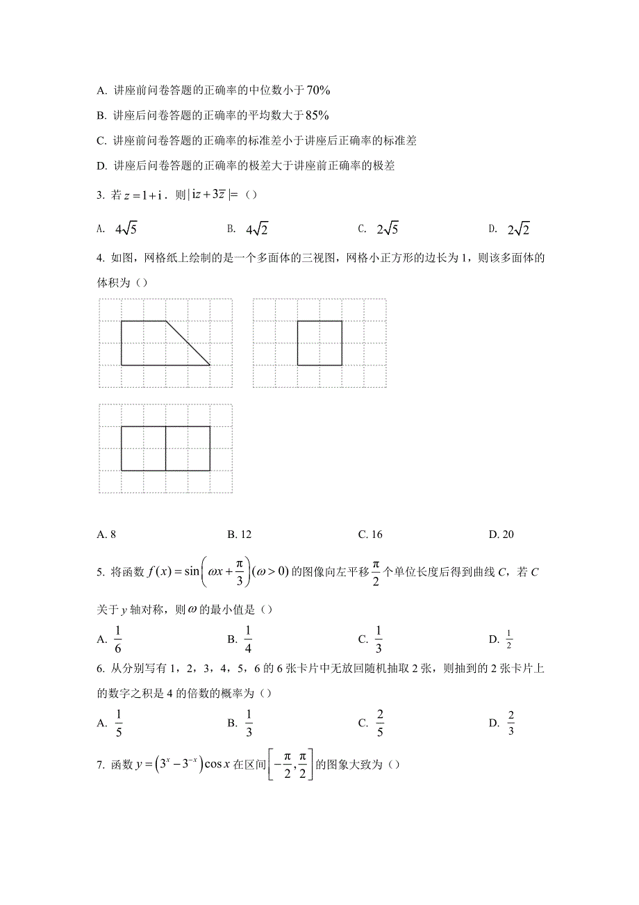 2022年高考真题——文科数学（全国甲卷） WORD版无答案.doc_第2页