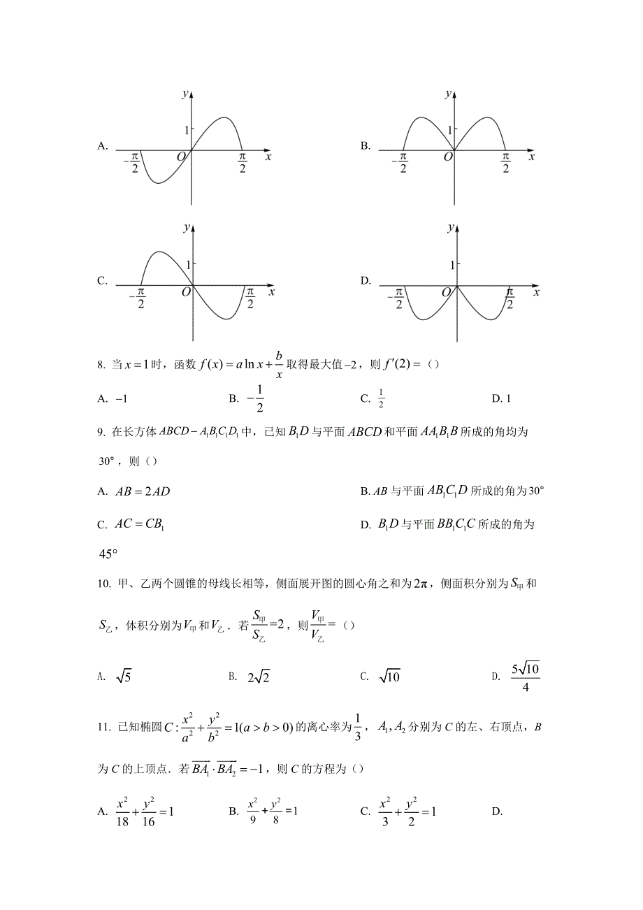 2022年高考真题——文科数学（全国甲卷） WORD版无答案.doc_第3页