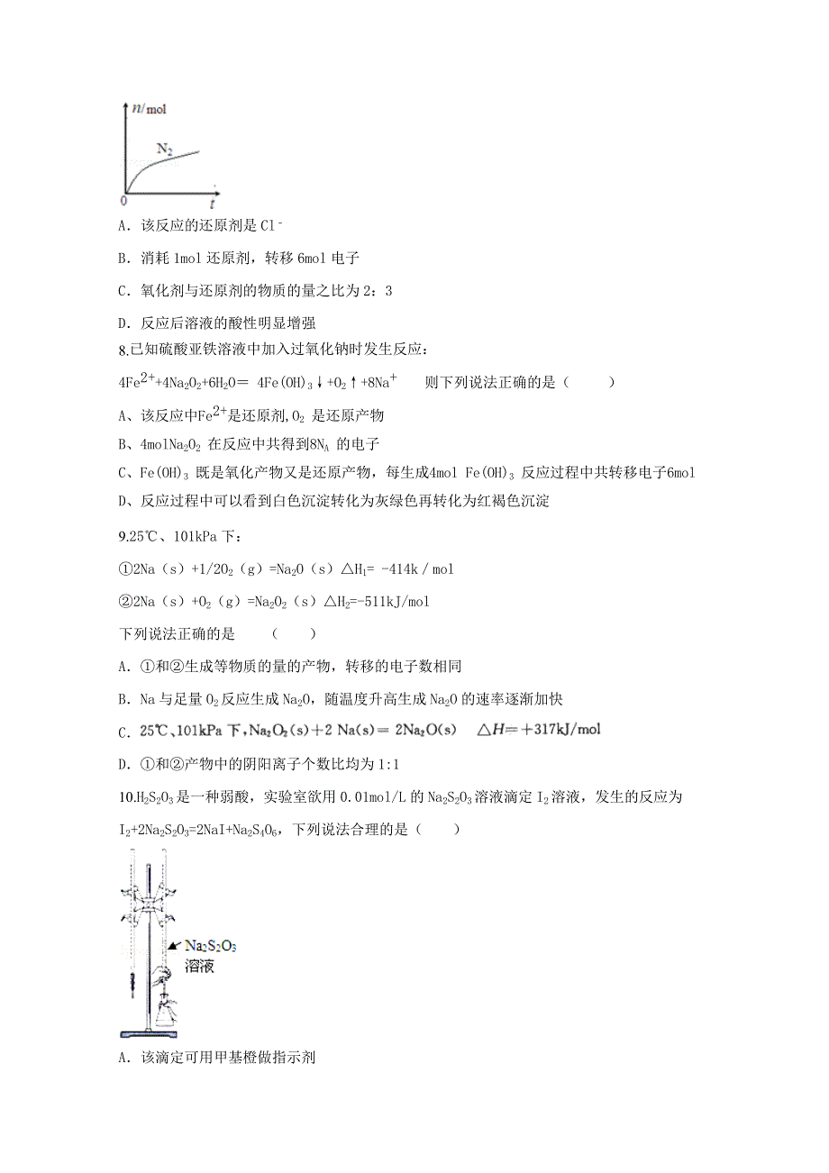 山东省滕州市第三中学2017届高三化学期中复习模拟题（四） WORD版含答案.doc_第2页