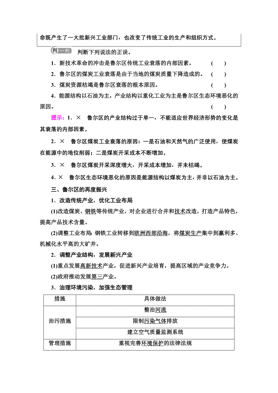 新教材2021-2022学年高中鲁教版地理选择性必修2学案：第2单元　第2节　资源枯竭地区的发展——以德国鲁尔区为例 WORD版含解析.doc_第3页