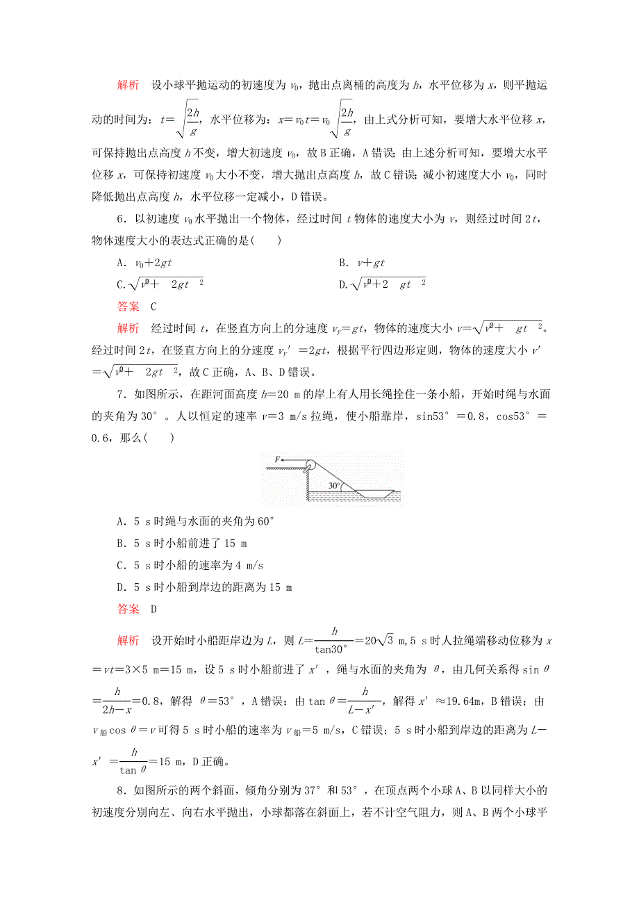 2020-2021学年新教材高中物理 第五章 抛体运动 水平测试卷（含解析）新人教版必修2.doc_第3页