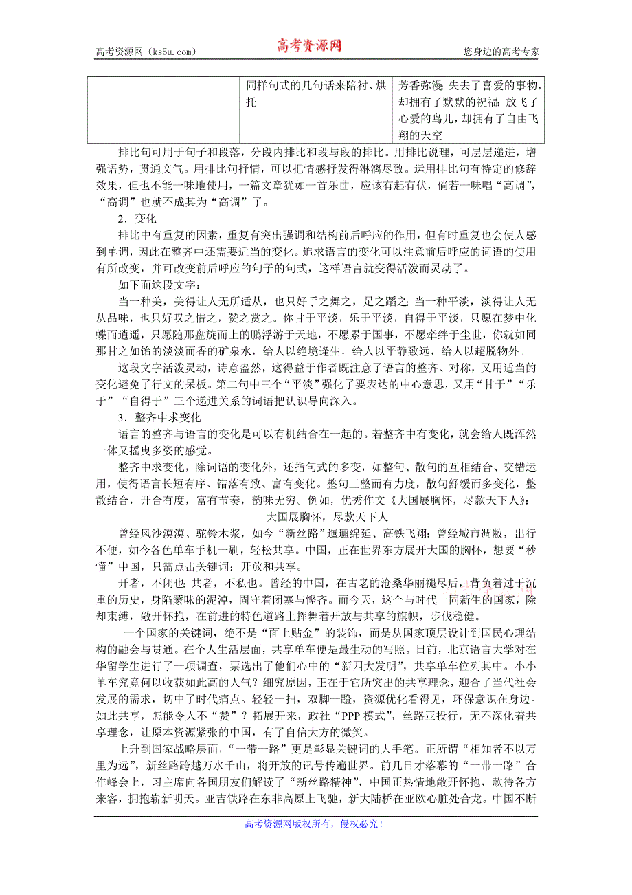 2019-2020学年人教版高中语文选修文章写作与修改教师用书：第四章　3 第三节　语言的锤炼 WORD版含答案.doc_第2页