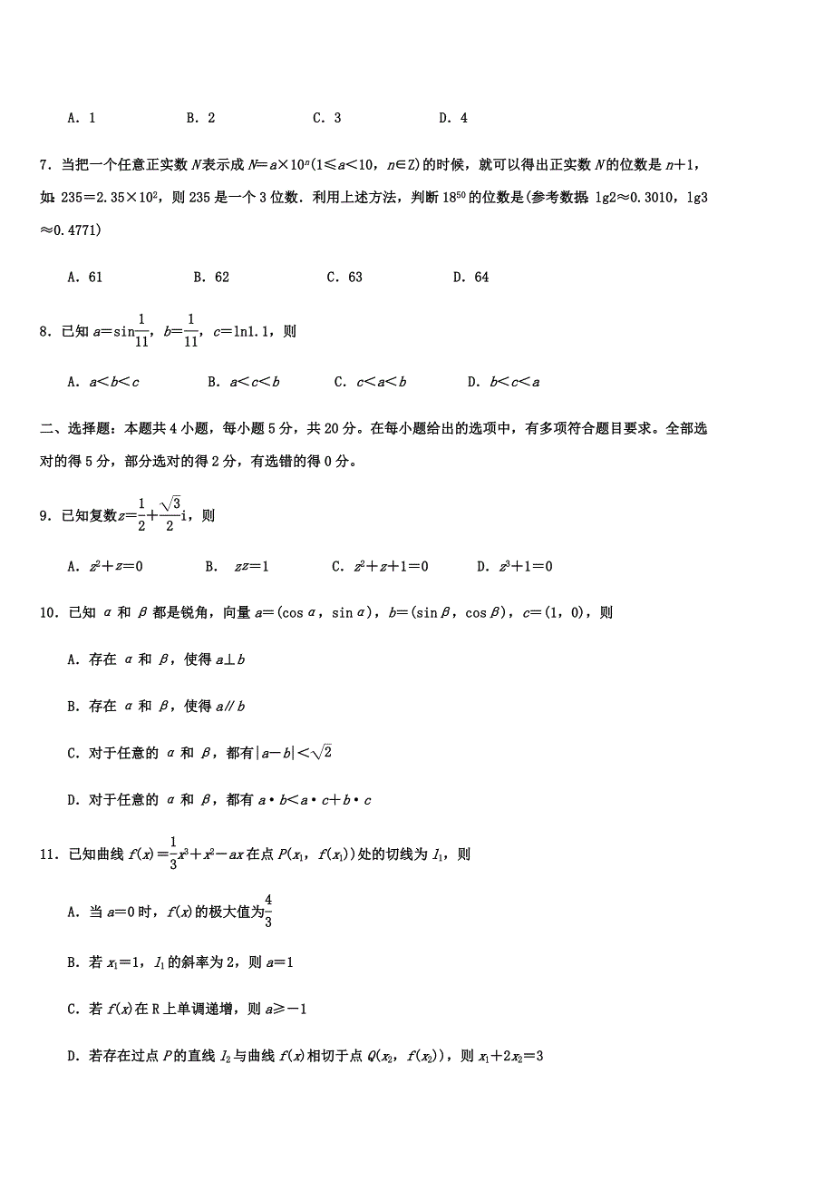 江苏省连云港市2022高三数学上学期期中调研考试试题.docx_第2页