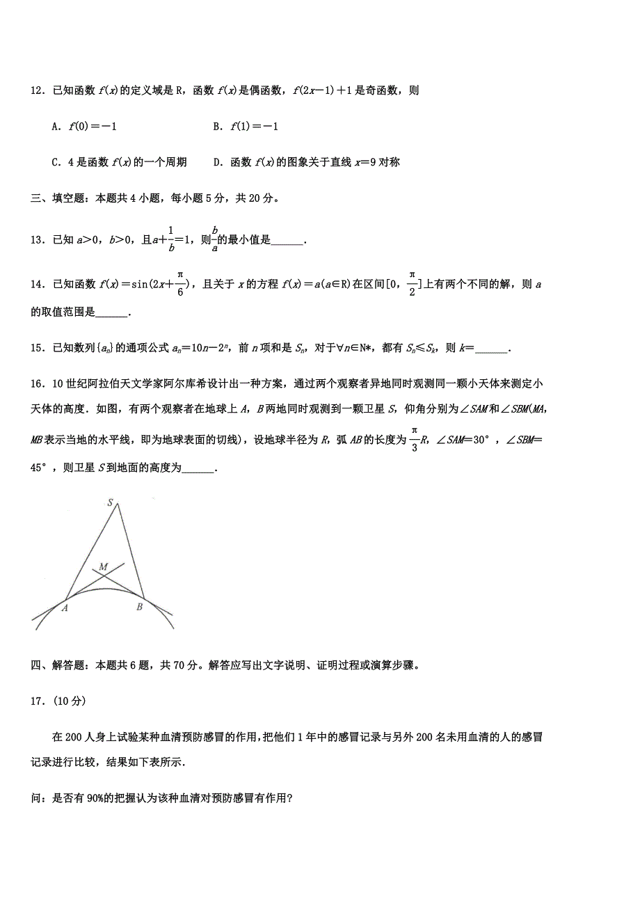 江苏省连云港市2022高三数学上学期期中调研考试试题.docx_第3页