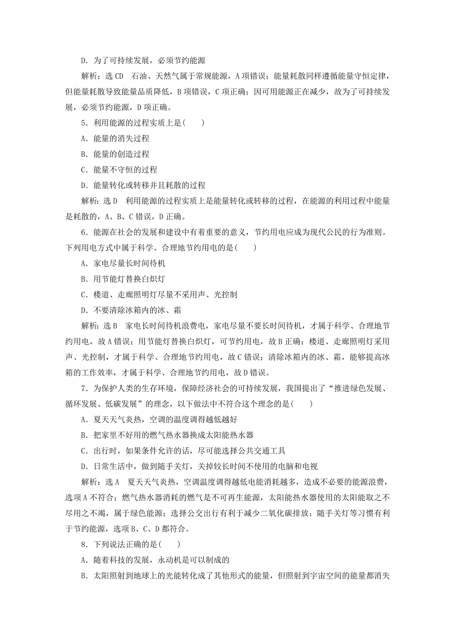 2020-2021学年新教材高中物理 第五章 电能与能源的可持续发展 第二、三、四节 能源的利用方式 能量的转化与守恒 能源与环境课时检测（含解析）粤教版必修3.doc_第2页