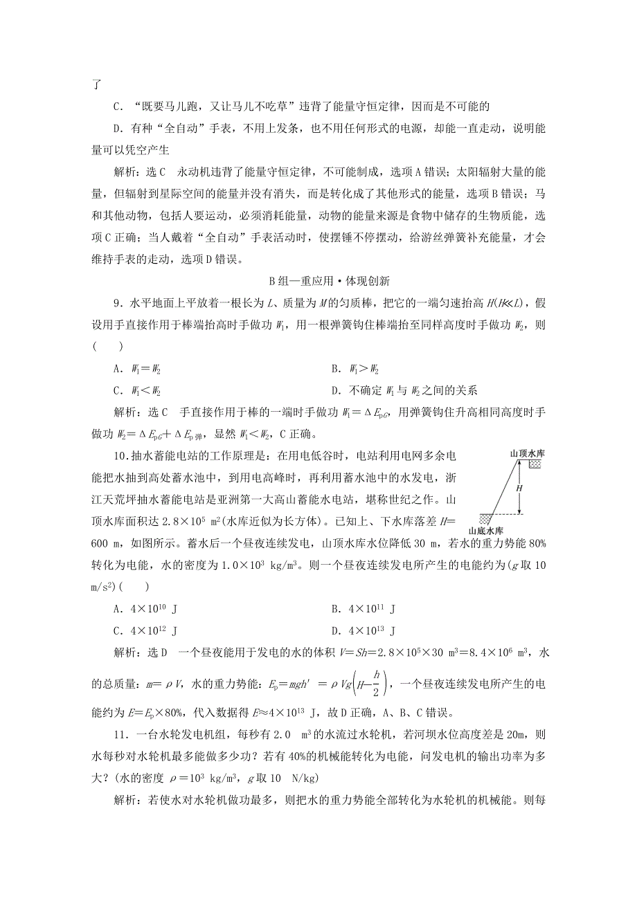 2020-2021学年新教材高中物理 第五章 电能与能源的可持续发展 第二、三、四节 能源的利用方式 能量的转化与守恒 能源与环境课时检测（含解析）粤教版必修3.doc_第3页