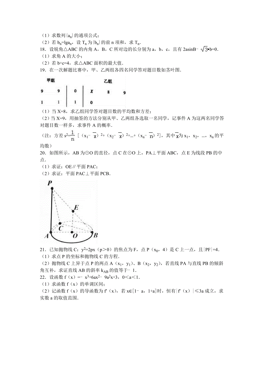 广东省汕尾市2015-2016学年高二下学期期末数学试卷（文科） WORD版含解析.doc_第3页