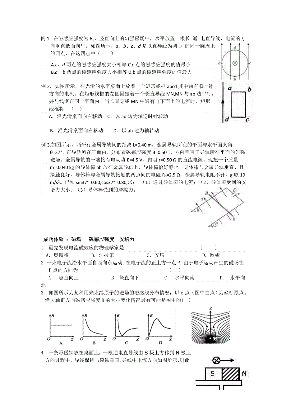 吉林省吉林市第一中学校人教版高三物理一轮复习第八章 磁场 第一单元 磁场 磁感应强度 安培力练习 .doc_第2页