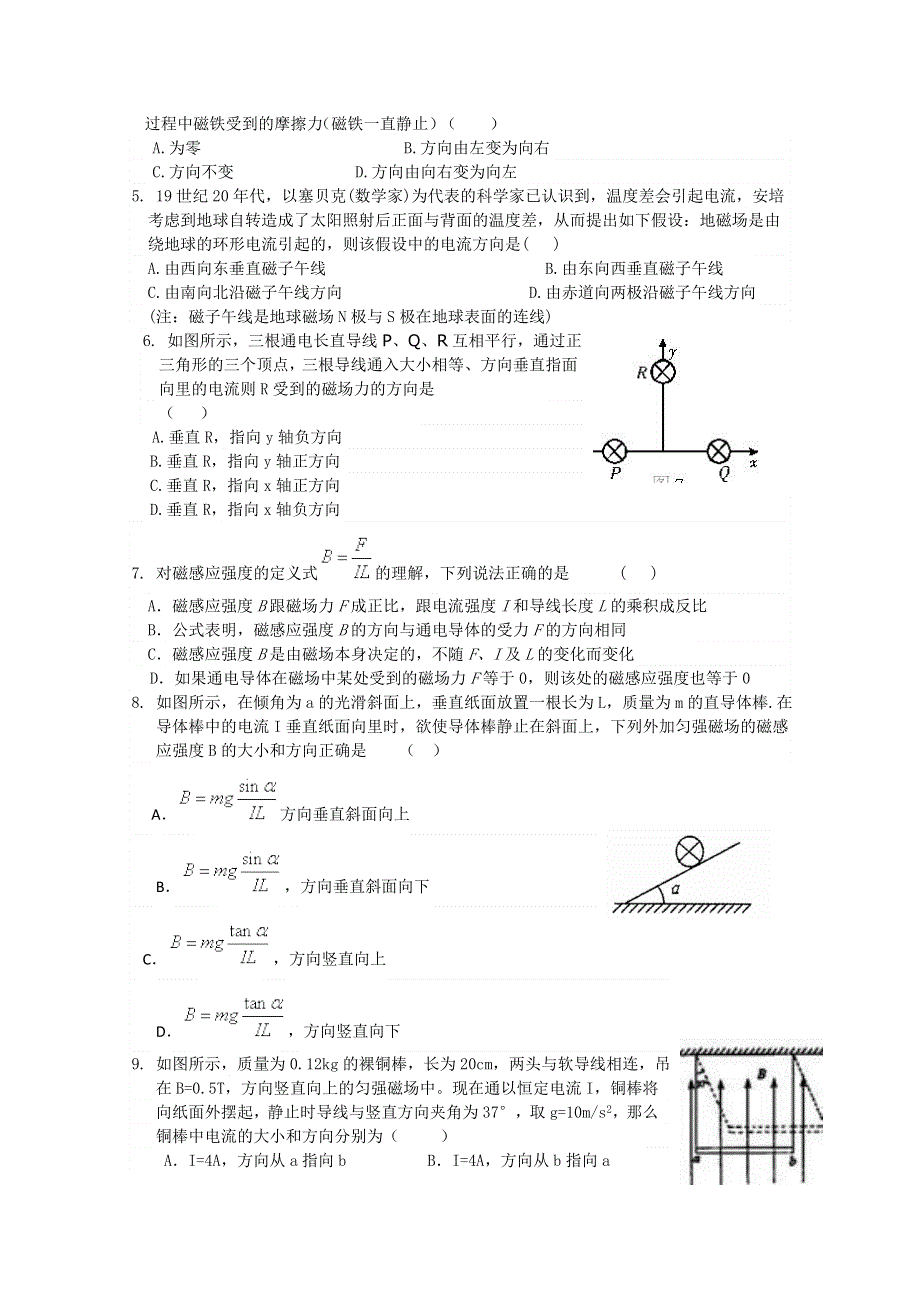 吉林省吉林市第一中学校人教版高三物理一轮复习第八章 磁场 第一单元 磁场 磁感应强度 安培力练习 .doc_第3页