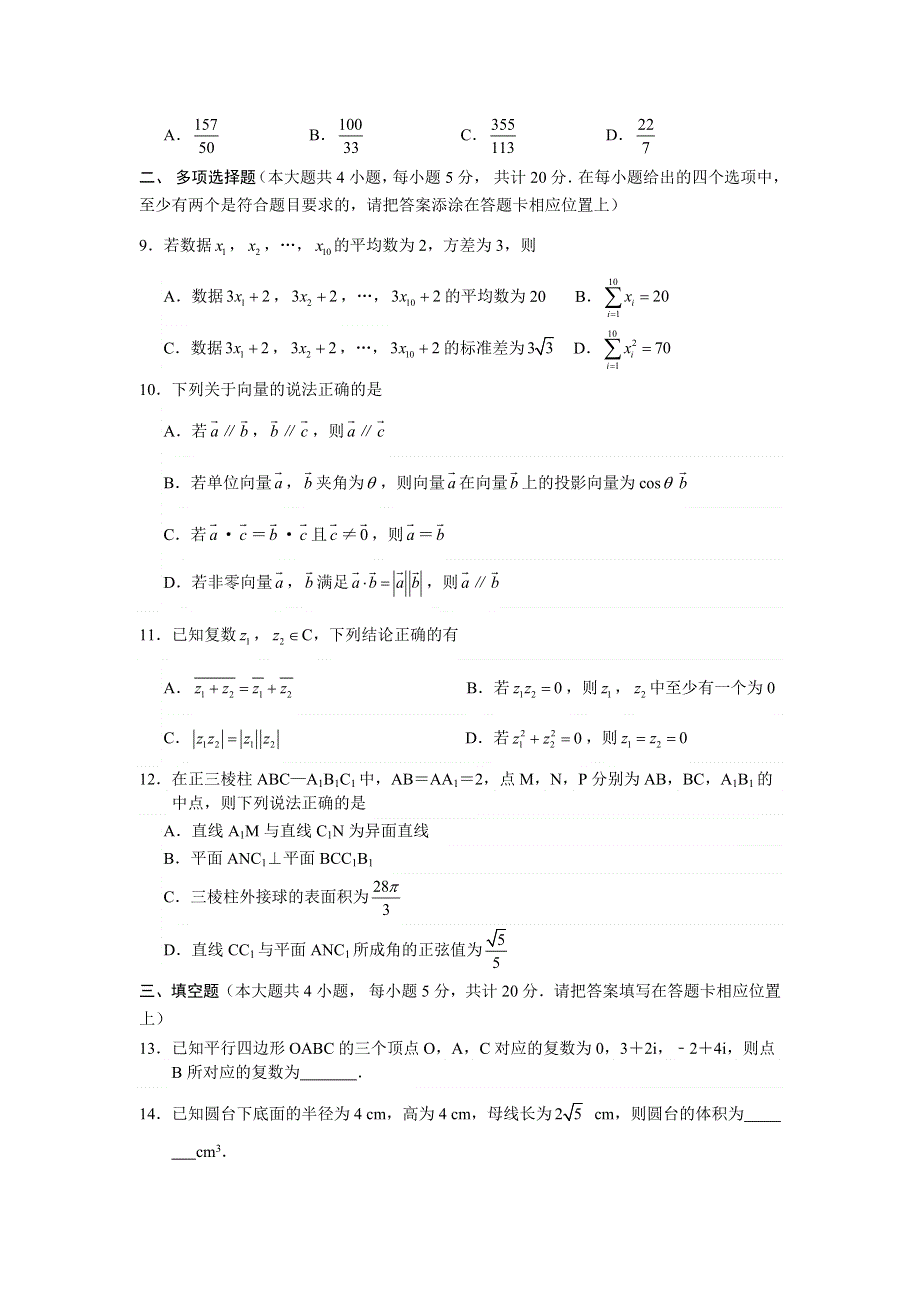 江苏省连云港市2024届高一下学期期末调研考试数学试题 WORD版含解析.docx_第2页