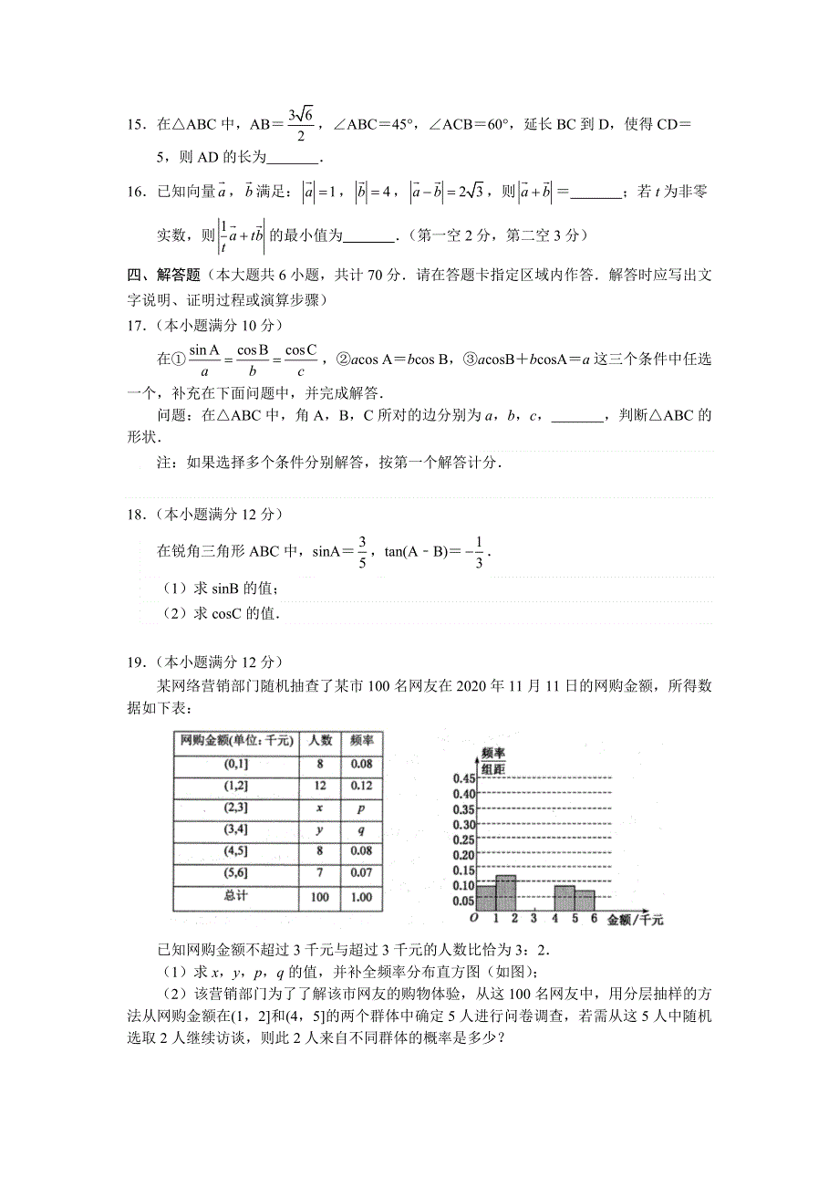 江苏省连云港市2024届高一下学期期末调研考试数学试题 WORD版含解析.docx_第3页