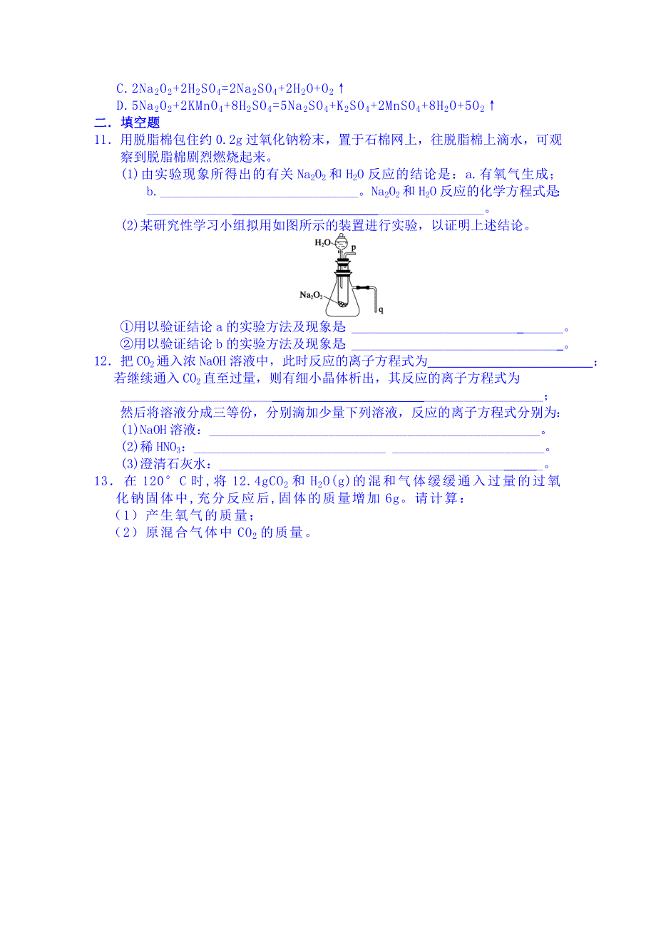 吉林省吉林市第一中学校人教版高中化学必修一练习 第三章 金属及其化合物 第二节 几种重要的金属化合物.doc_第2页