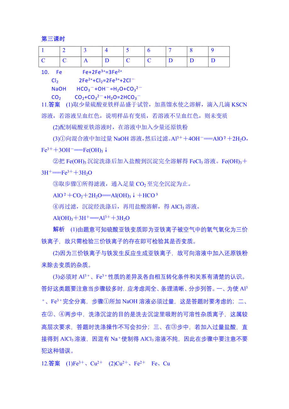 吉林省吉林市第一中学校人教版高中化学必修一练习 第三章 金属及其化合物 第二节 几种重要的金属化合物.doc_第3页