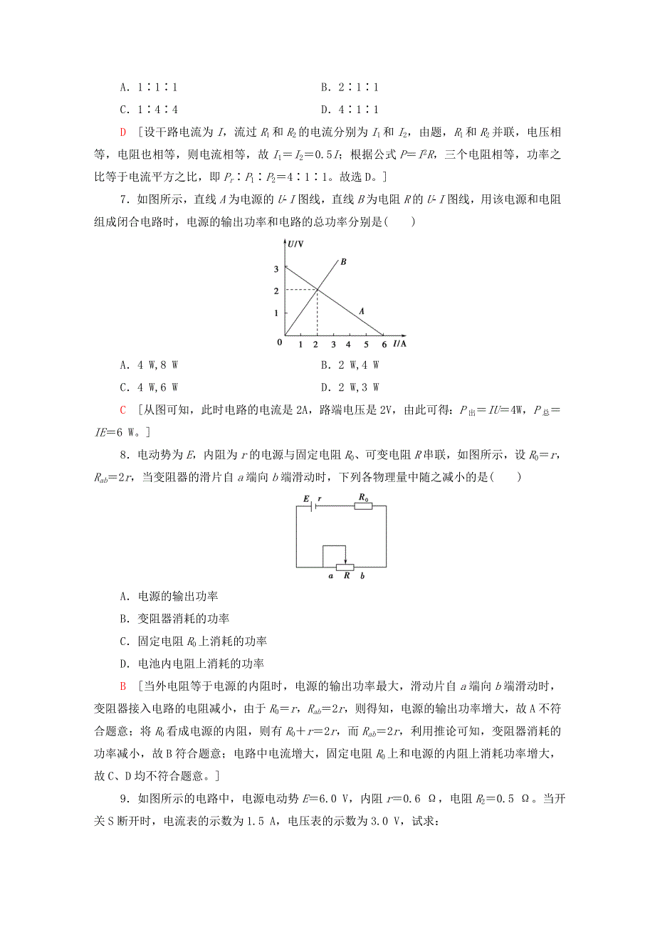 2020-2021学年新教材高中物理 第五章 电能与能源的可持续发展 第1节电路中的能量课时分层作业（含解析）粤教版必修3.doc_第3页