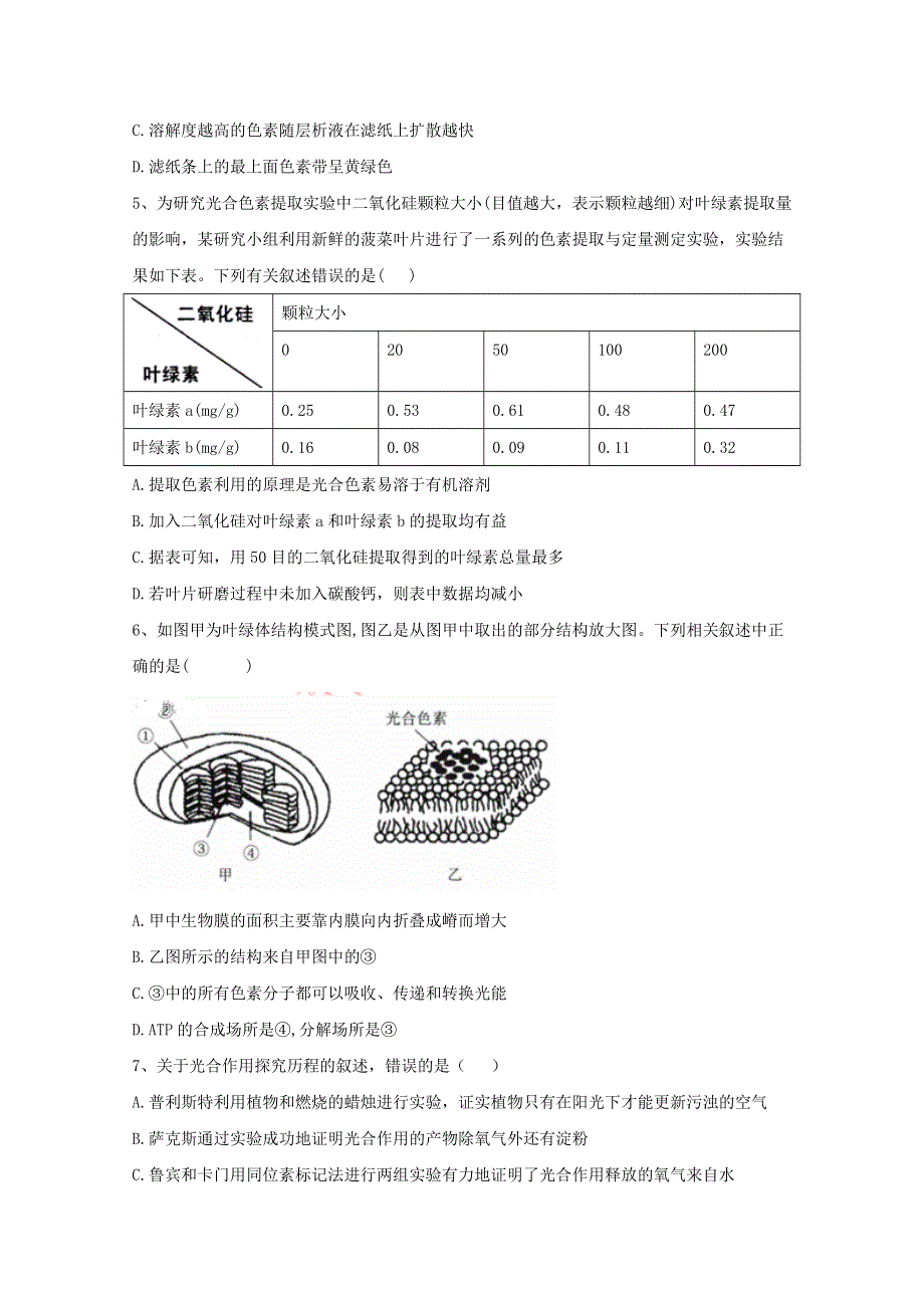 2021年高考生物一轮复习 第10讲 光合作用的探究历程与基本过程跟踪练（含解析）.doc_第2页