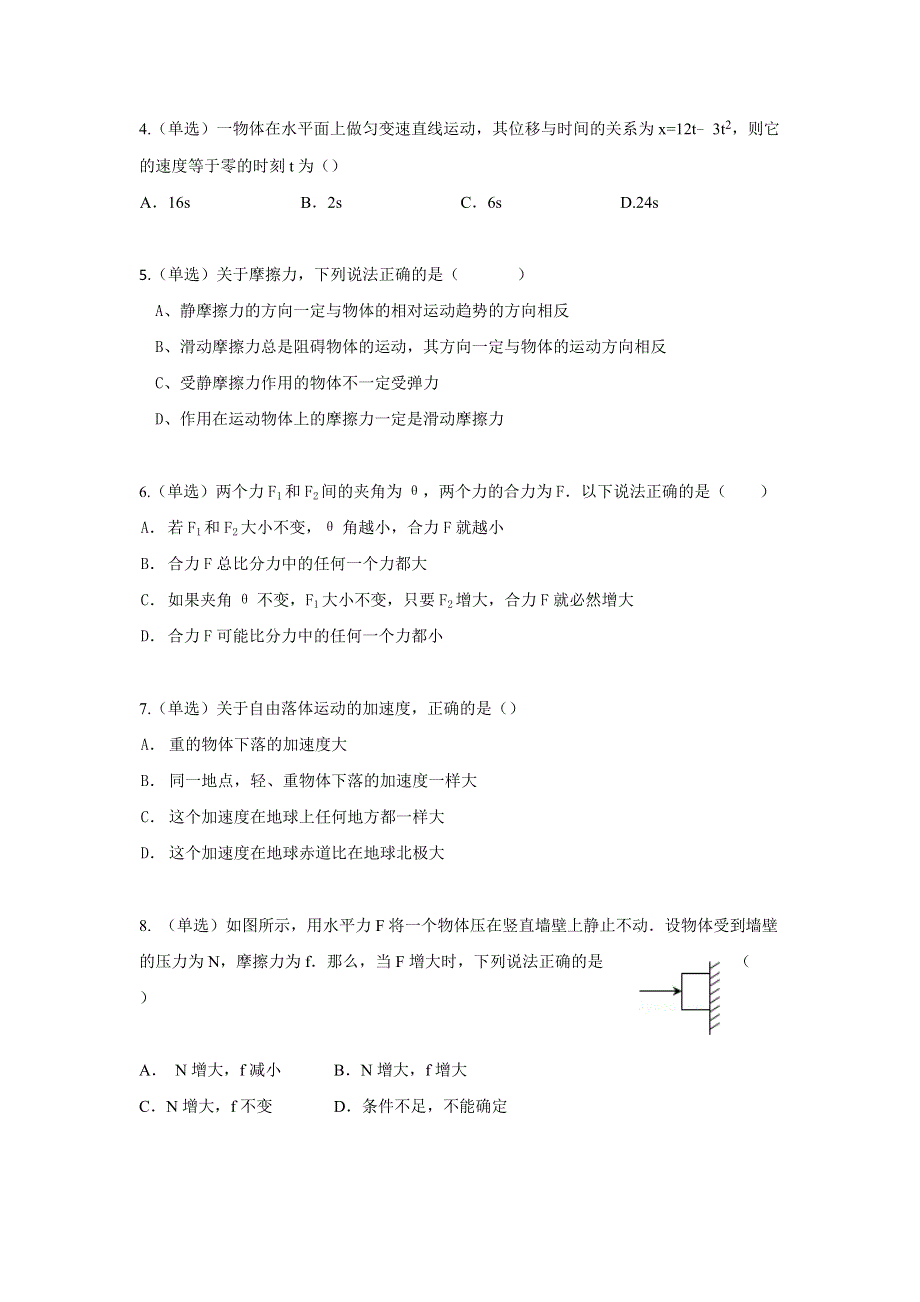 山东省滕州市第二中学2015-2016学年高一12月月考物理试题 WORD版含答案.doc_第2页