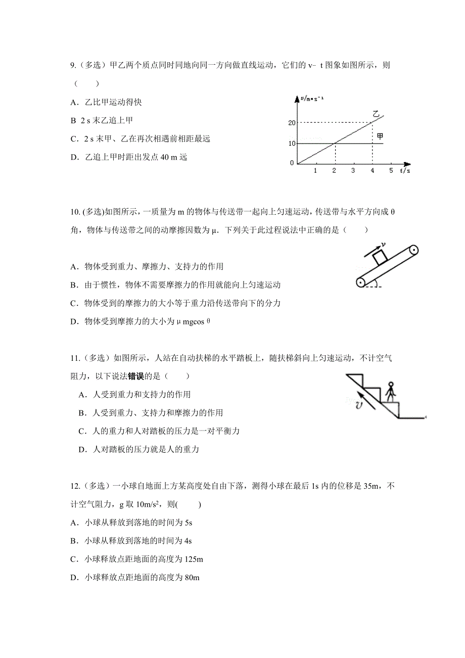 山东省滕州市第二中学2015-2016学年高一12月月考物理试题 WORD版含答案.doc_第3页