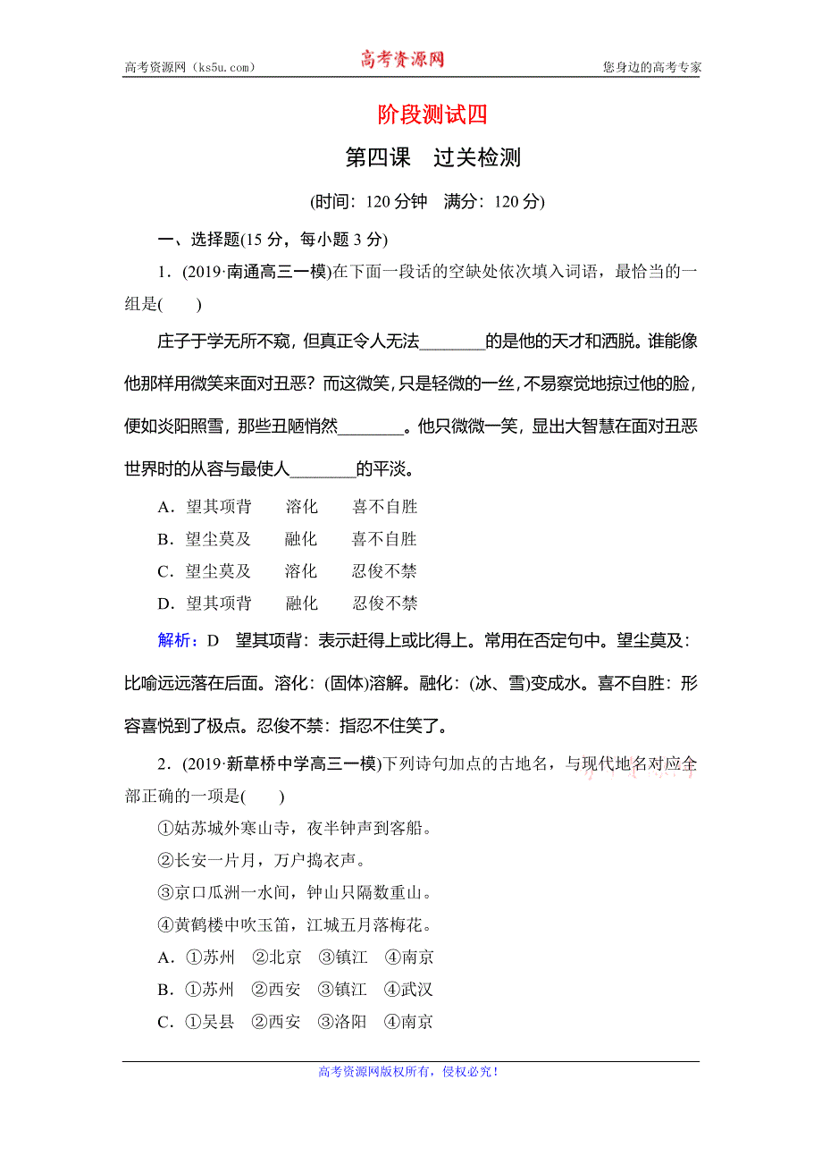 2019-2020学年人教版高中语文选修语言文字应用学练测阶段测试四（第四课　过关检测） WORD版含解析.doc_第1页