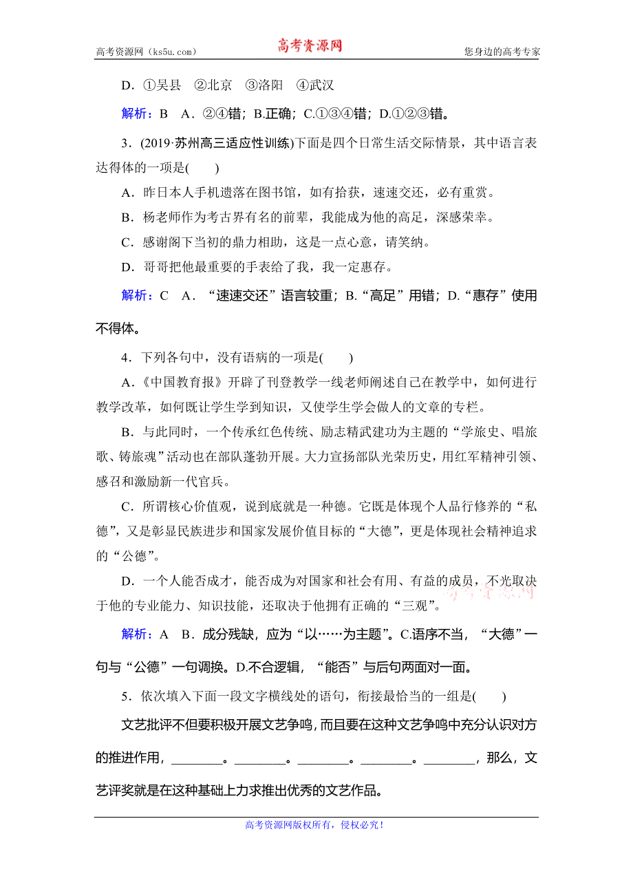 2019-2020学年人教版高中语文选修语言文字应用学练测阶段测试四（第四课　过关检测） WORD版含解析.doc_第2页