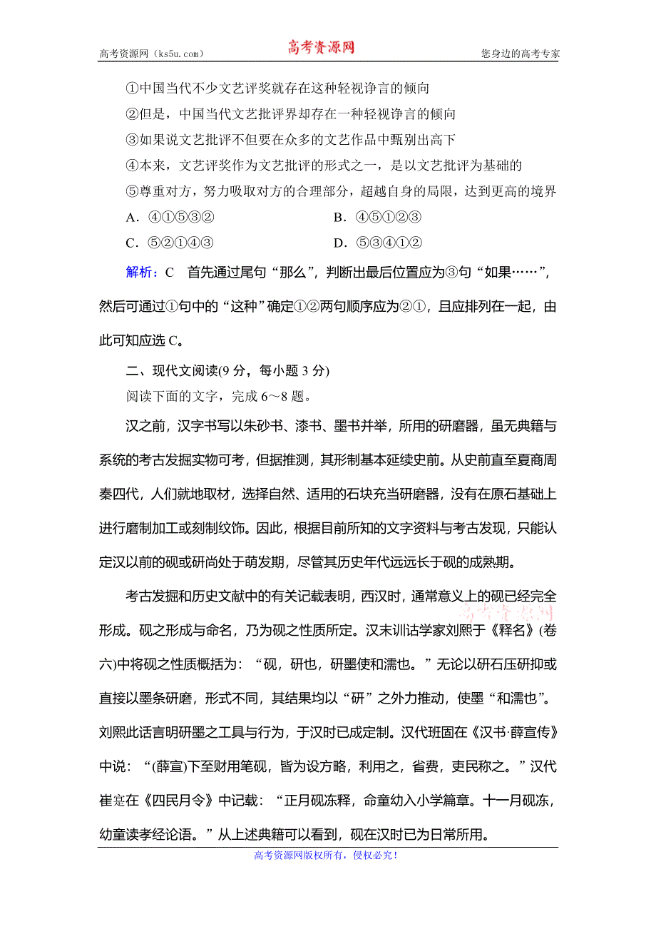 2019-2020学年人教版高中语文选修语言文字应用学练测阶段测试四（第四课　过关检测） WORD版含解析.doc_第3页