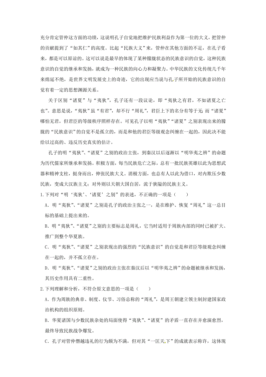 内蒙古赤峰二中2014-2015学年高二上学期第二次月考语文试题 WORD版含答案.doc_第2页