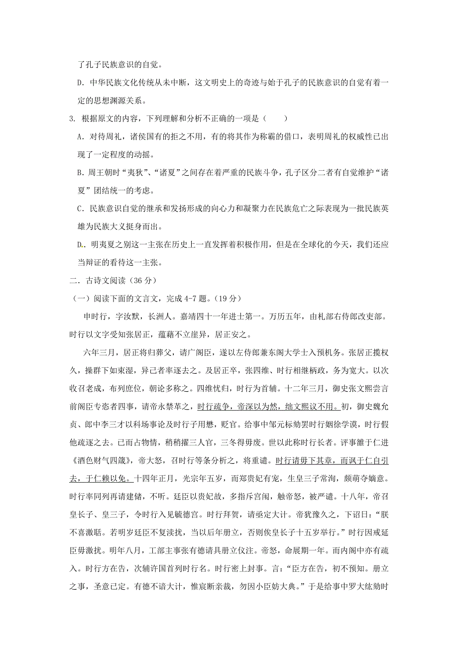 内蒙古赤峰二中2014-2015学年高二上学期第二次月考语文试题 WORD版含答案.doc_第3页