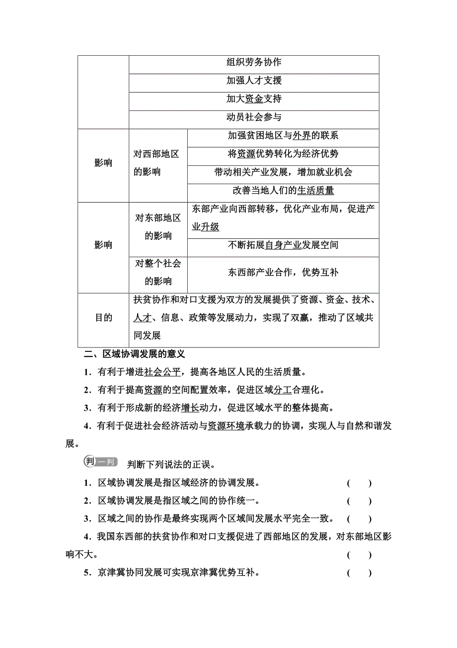 新教材2021-2022学年高中鲁教版地理选择性必修2学案：第4单元　第1节　区域协调发展的内涵与意义 WORD版含解析.doc_第2页