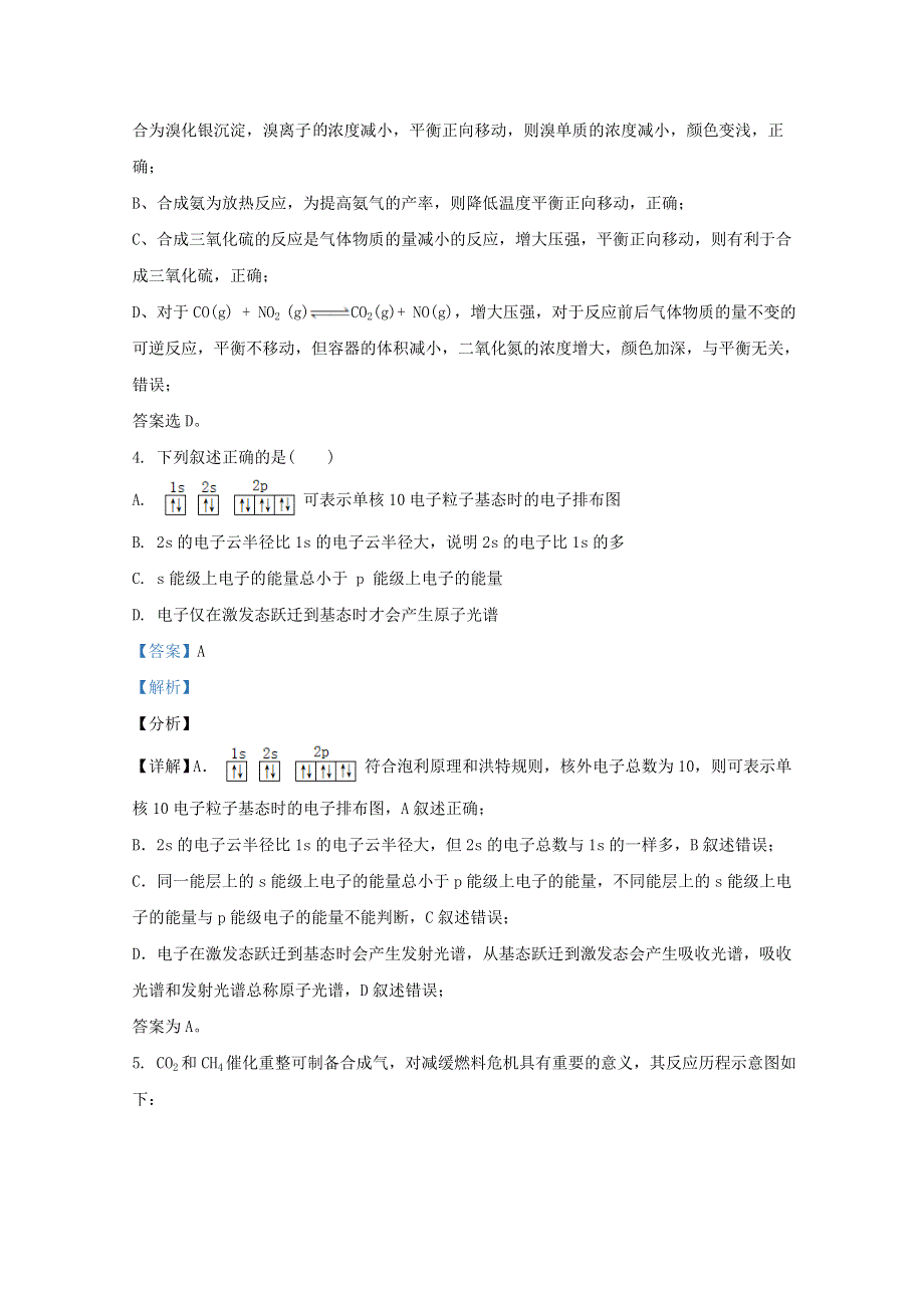 天津市六校联考2020-2021学年高二化学上学期期末考试试题（含解析）.doc_第3页