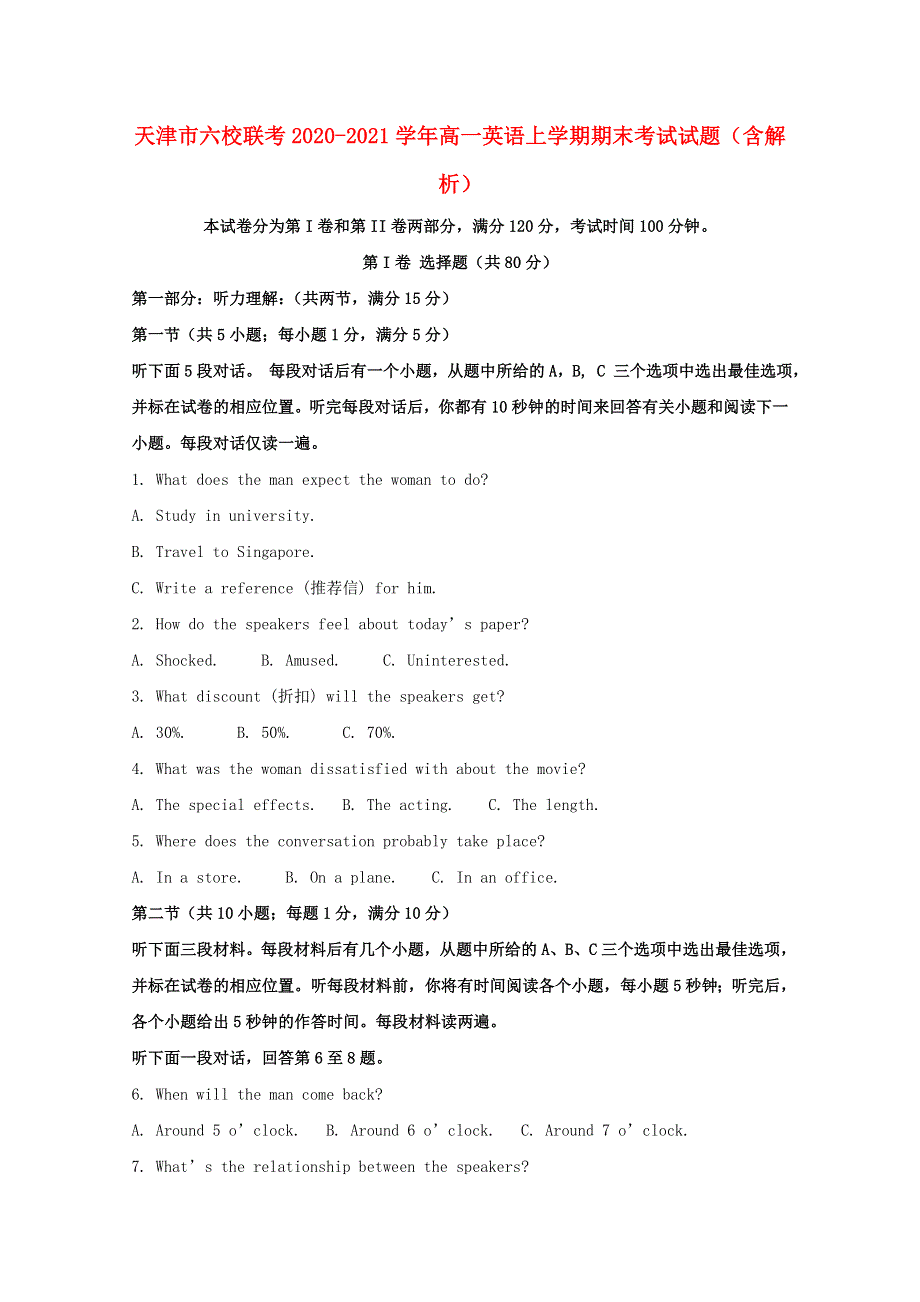 天津市六校联考2020-2021学年高一英语上学期期末考试试题（含解析）.doc_第1页