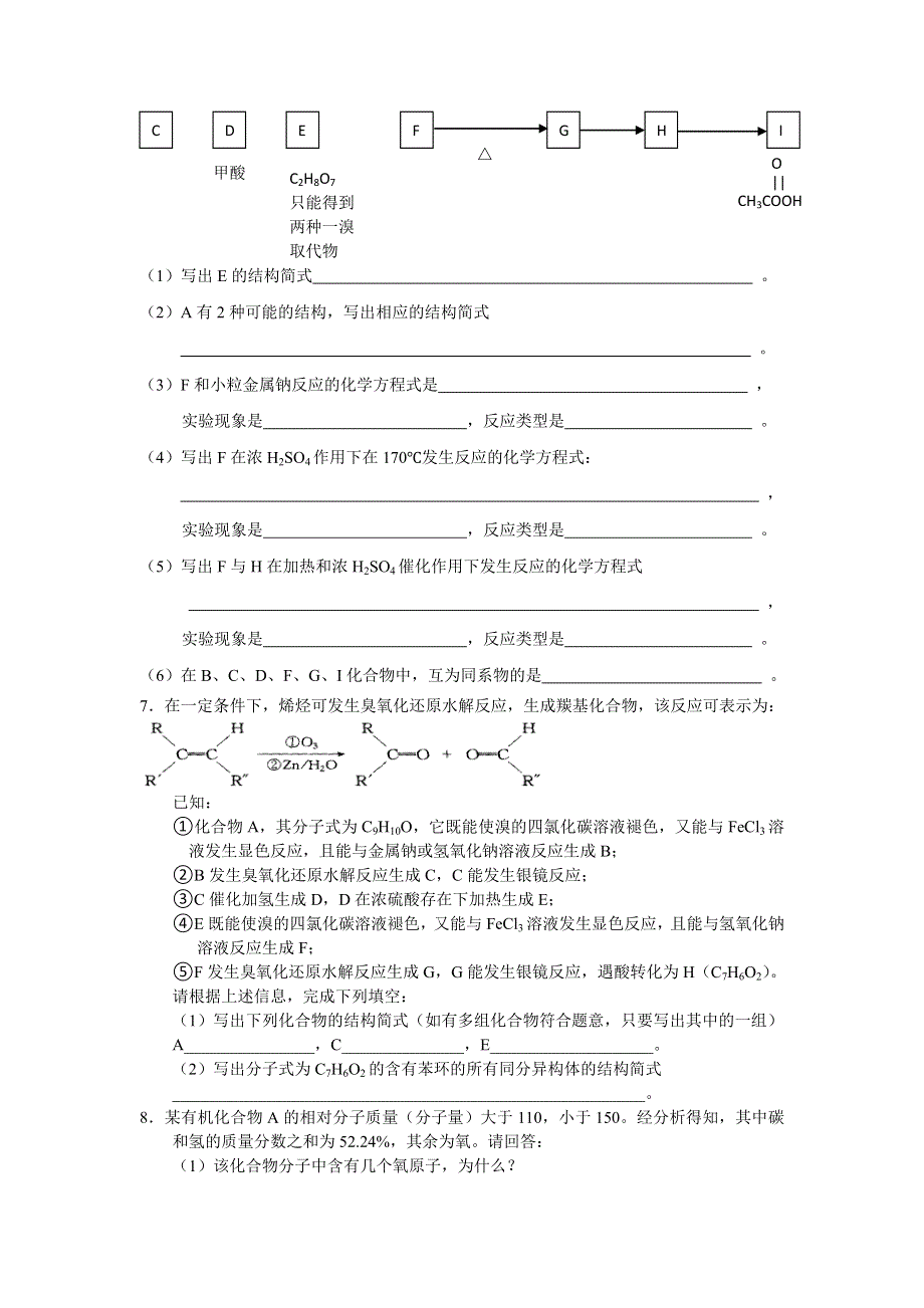 北京市海淀区普通中学2016年2月高三化学开学摸底检测题 WORD版含答案.doc_第2页