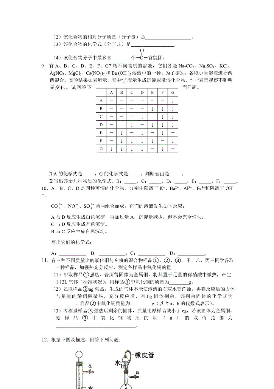 北京市海淀区普通中学2016年2月高三化学开学摸底检测题 WORD版含答案.doc_第3页