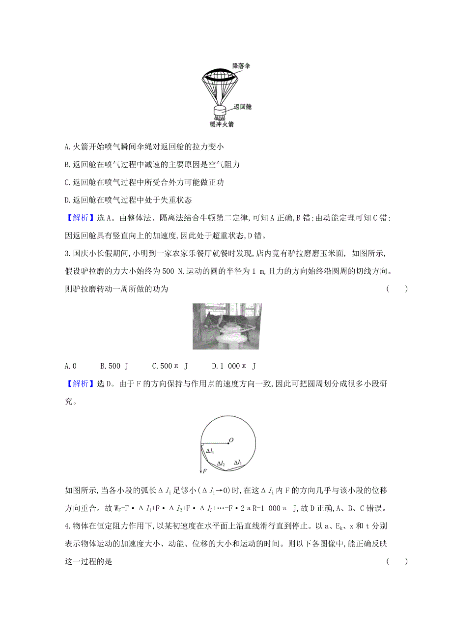 2020-2021学年新教材高中物理 第五章 经典力学的局限性与 单元素养评价（含解析）教科版必修2.doc_第2页