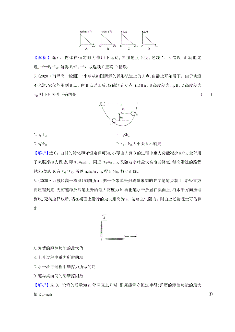 2020-2021学年新教材高中物理 第五章 经典力学的局限性与 单元素养评价（含解析）教科版必修2.doc_第3页