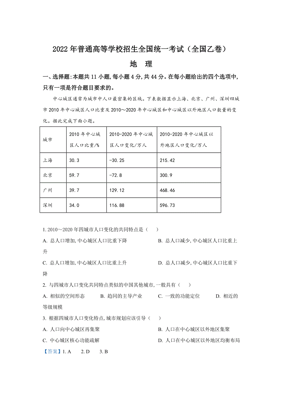 2022年高考真题——文综地理（全国乙卷） WORD版含解析.doc_第1页