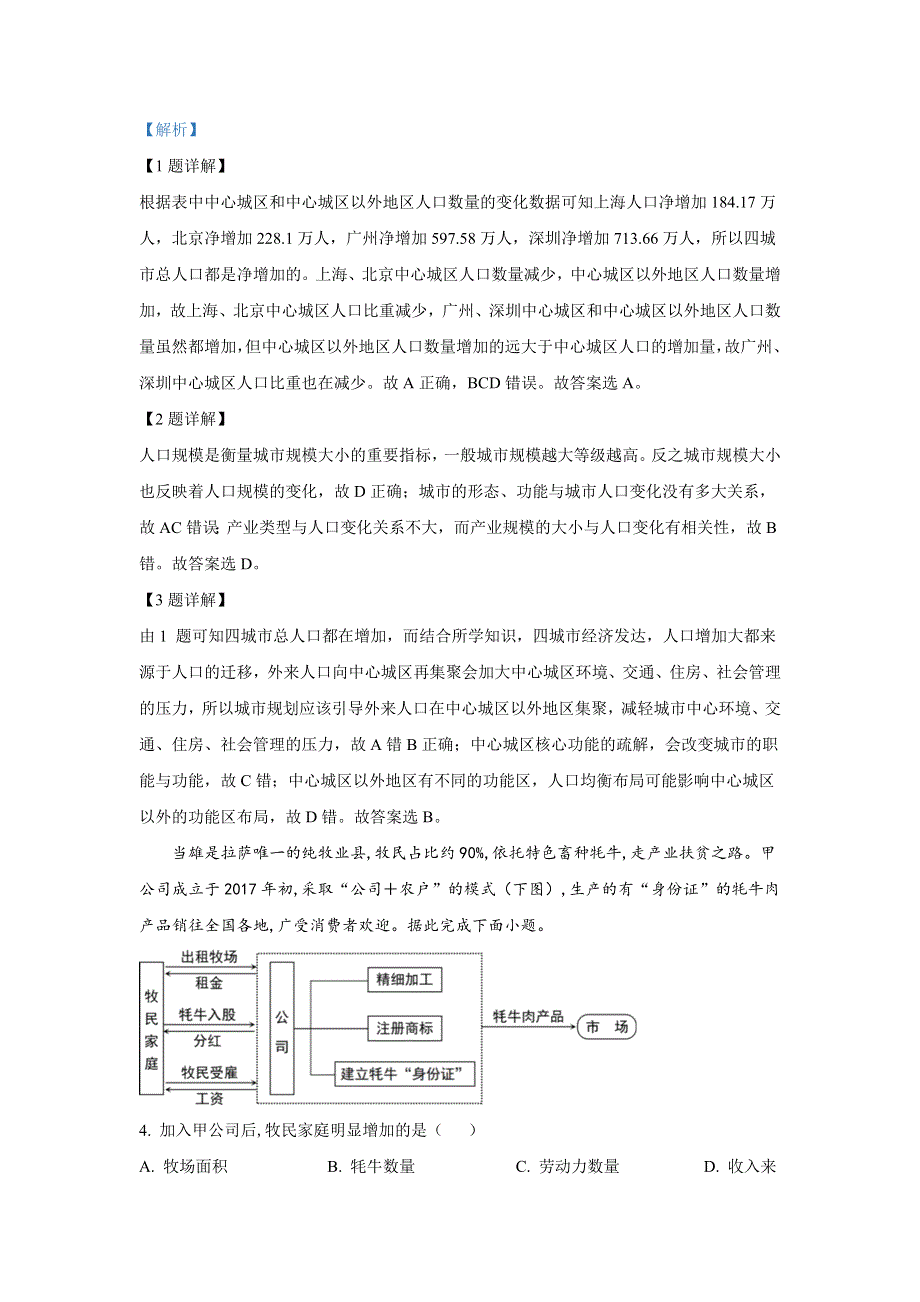 2022年高考真题——文综地理（全国乙卷） WORD版含解析.doc_第2页