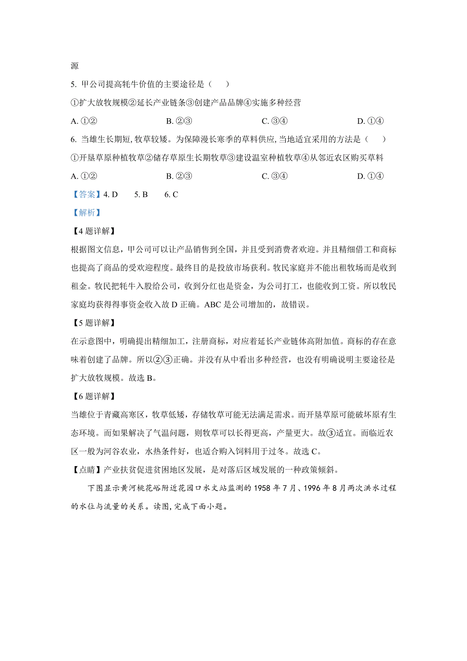 2022年高考真题——文综地理（全国乙卷） WORD版含解析.doc_第3页