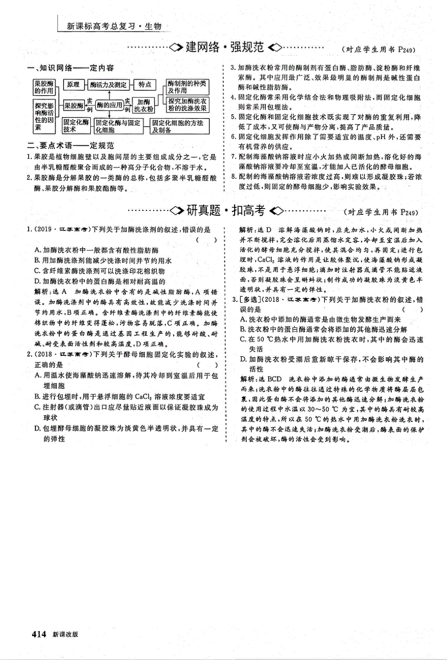 2021年高考生物一轮复习 第12单元 生物技术实践 第3讲 酶的应用课下达标检测（含解析）（PDF）.pdf_第1页