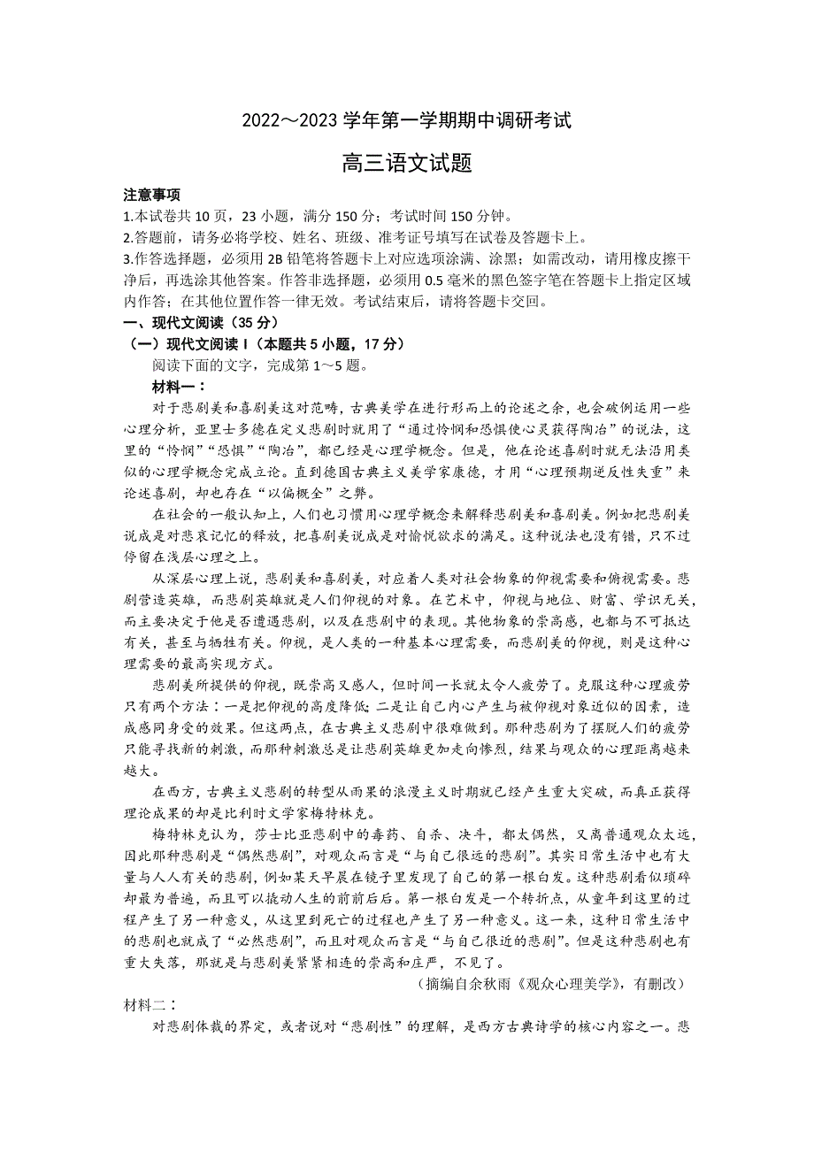 江苏省连云港市2023届高三上学期期中调研考试语文试题 WORD版含答案.docx_第1页