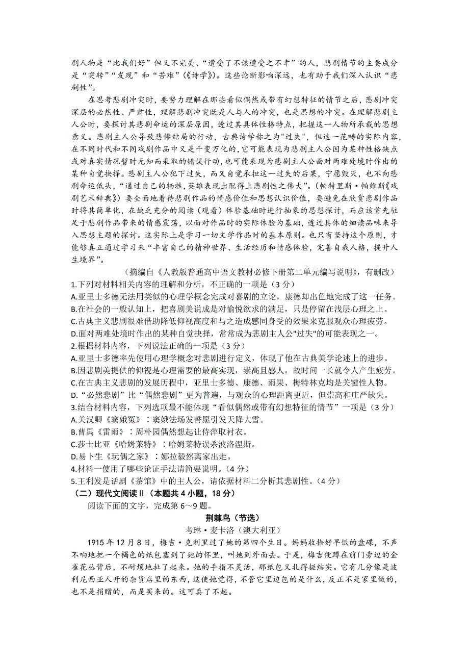 江苏省连云港市2023届高三上学期期中调研考试语文试题 WORD版含答案.docx_第2页