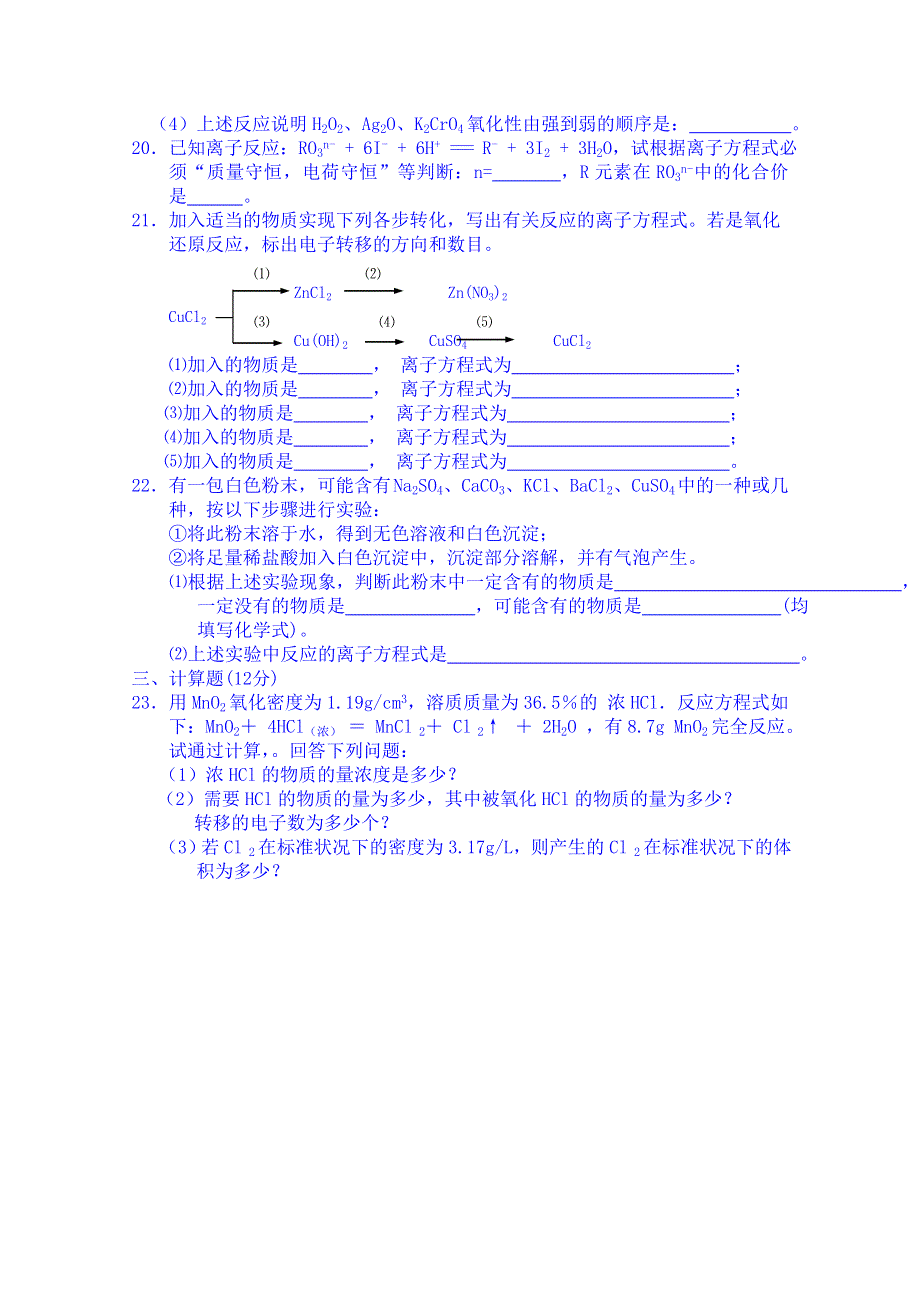 吉林省吉林市第一中学校人教版高中化学必修一练习 第一章《化学物质及其变化》单元综合练习.doc_第3页